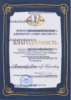 адвокат Востоков Вячеслав 