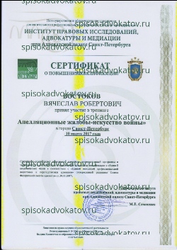 адвокат Востоков Вячеслав 